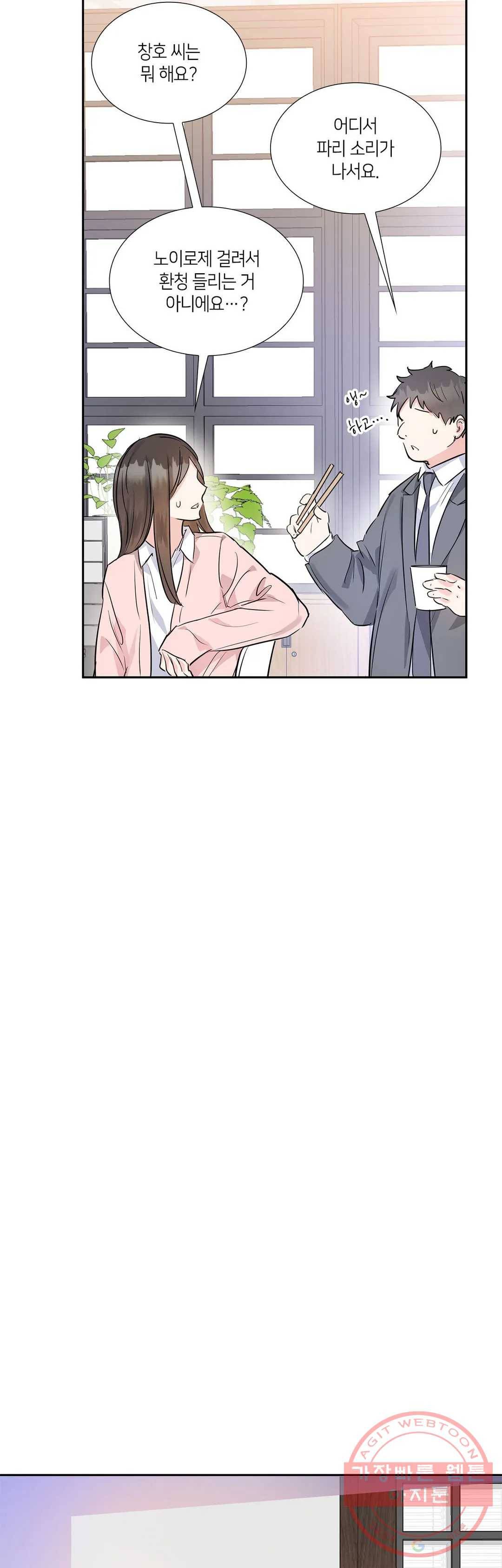 연하 상사 17화 6