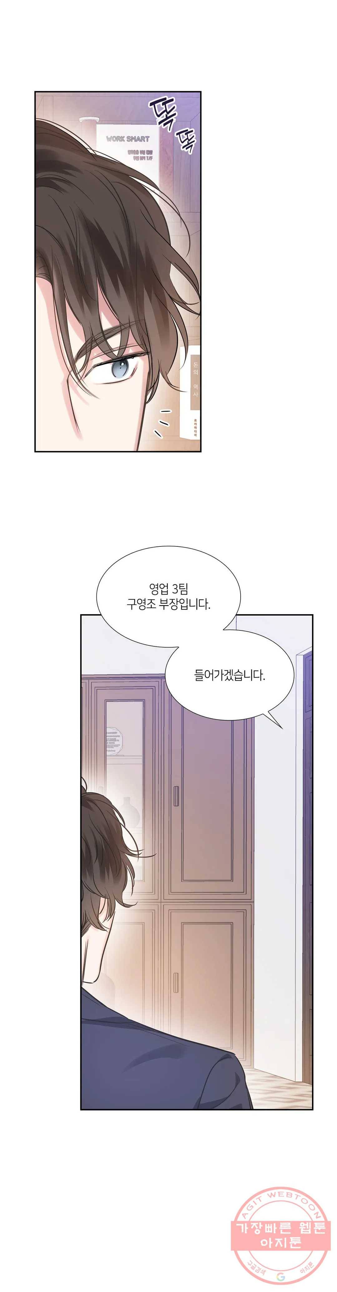 연하 상사 17화 8
