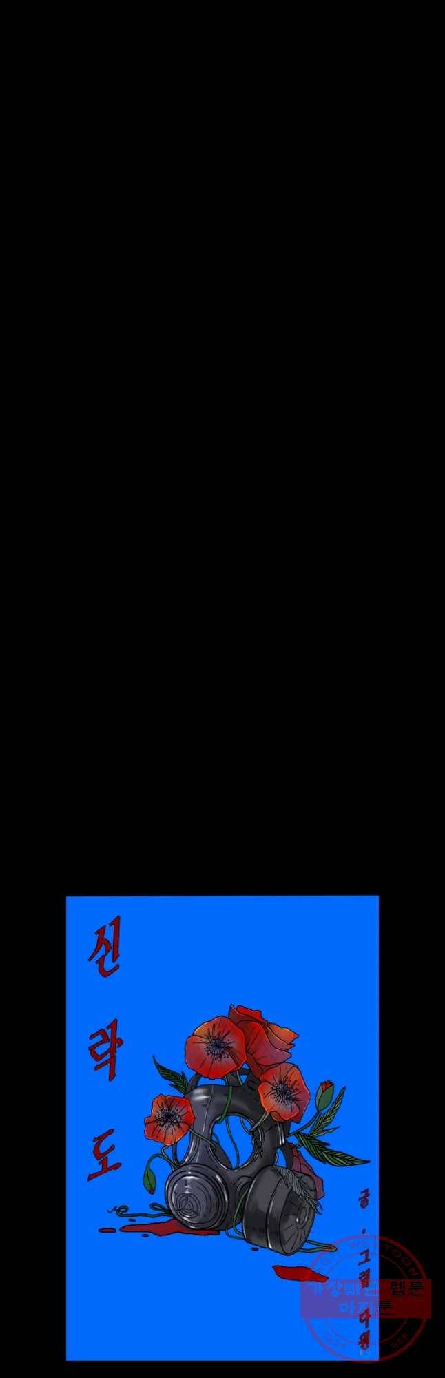 신락도 37화 4