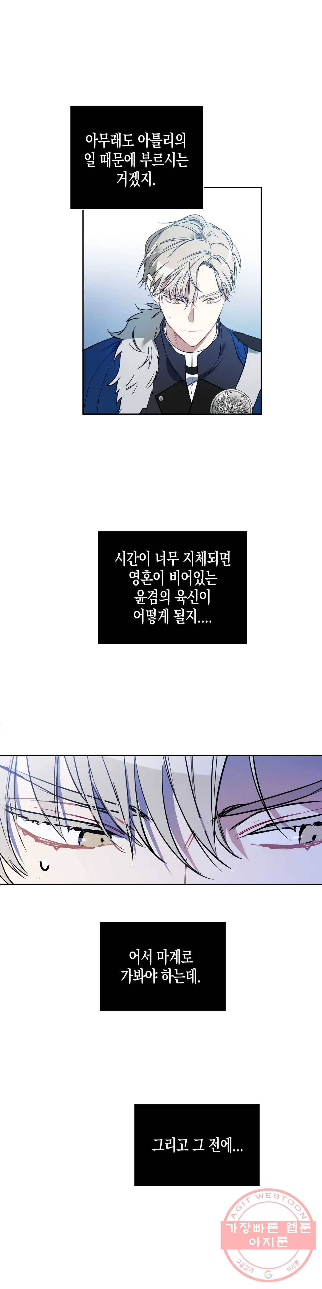 천사의 용도 85화 5