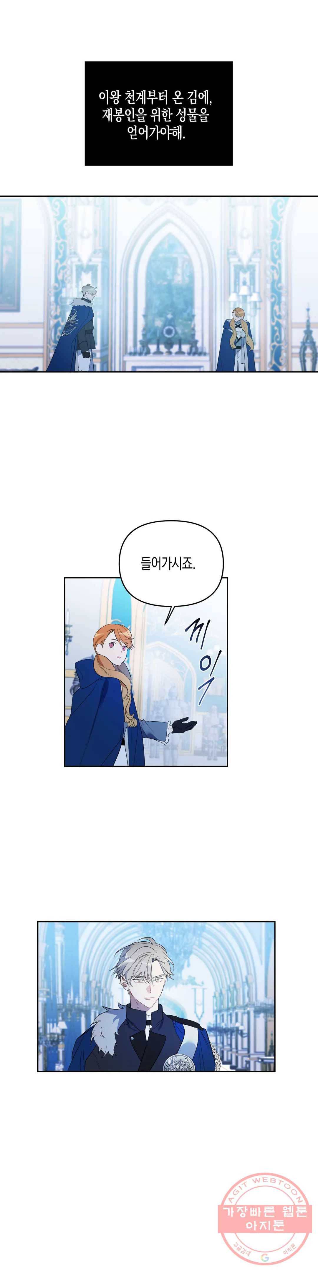 천사의 용도 85화 6