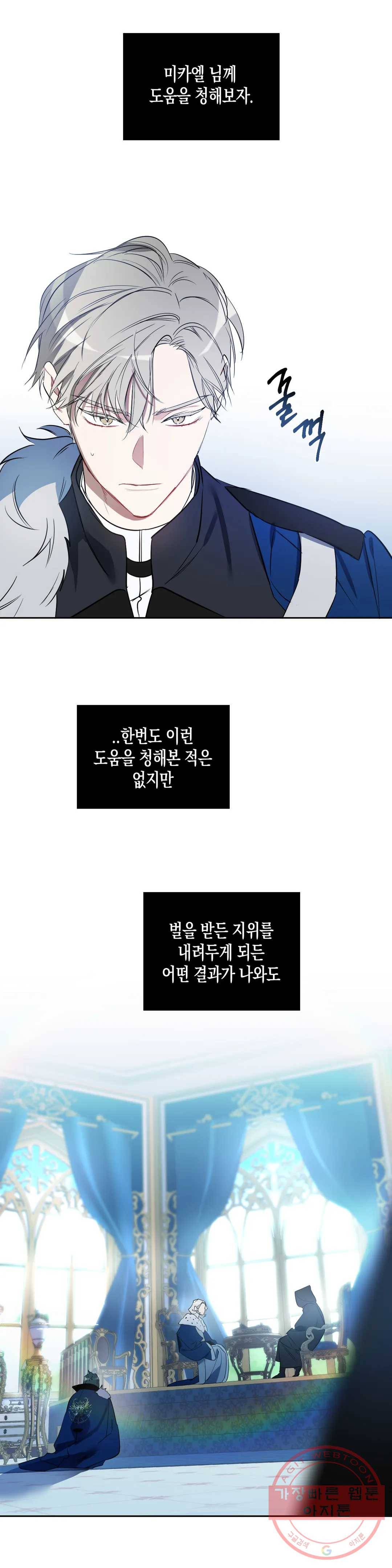 천사의 용도 85화 7