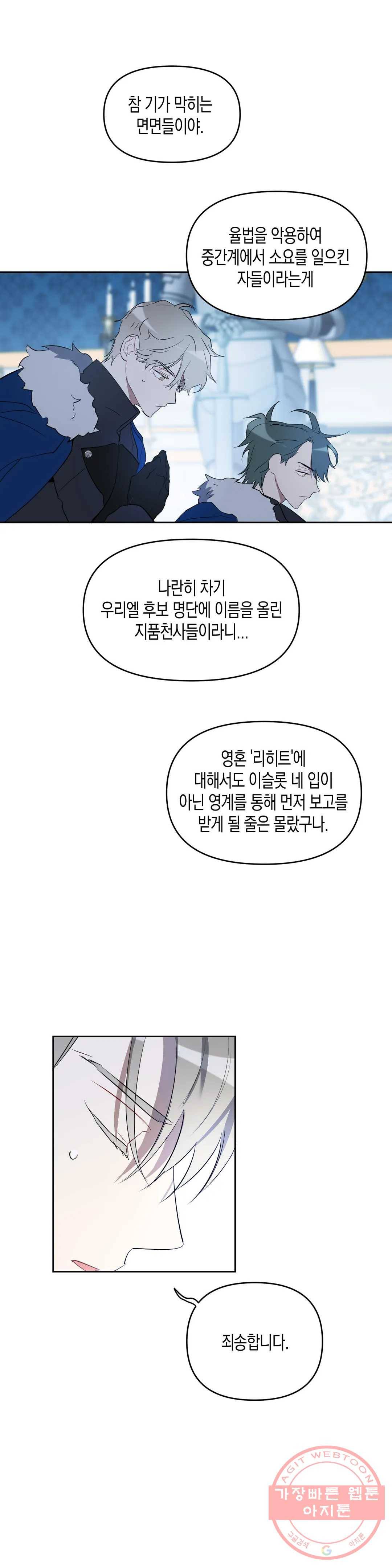 천사의 용도 85화 11