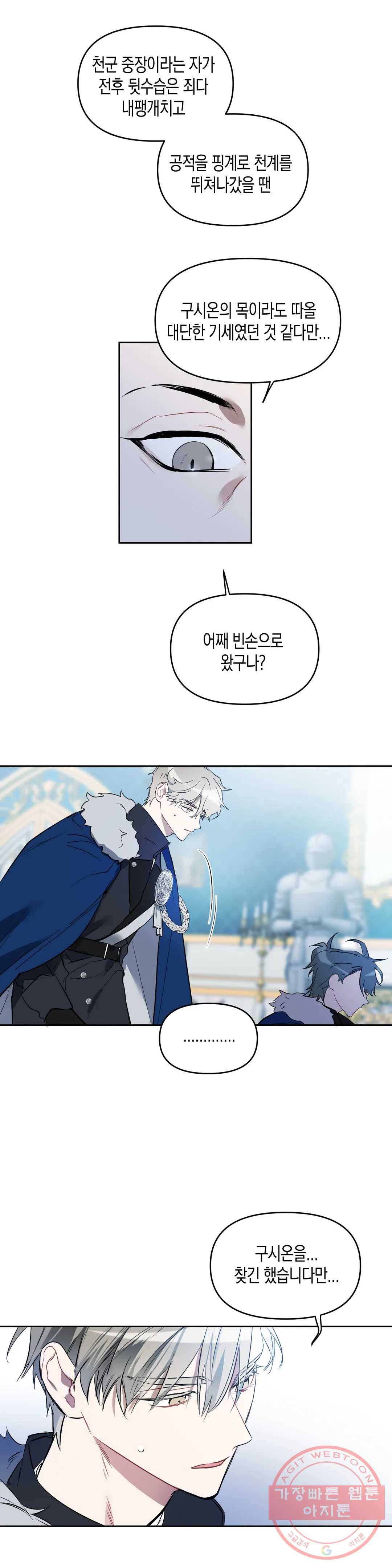 천사의 용도 85화 13