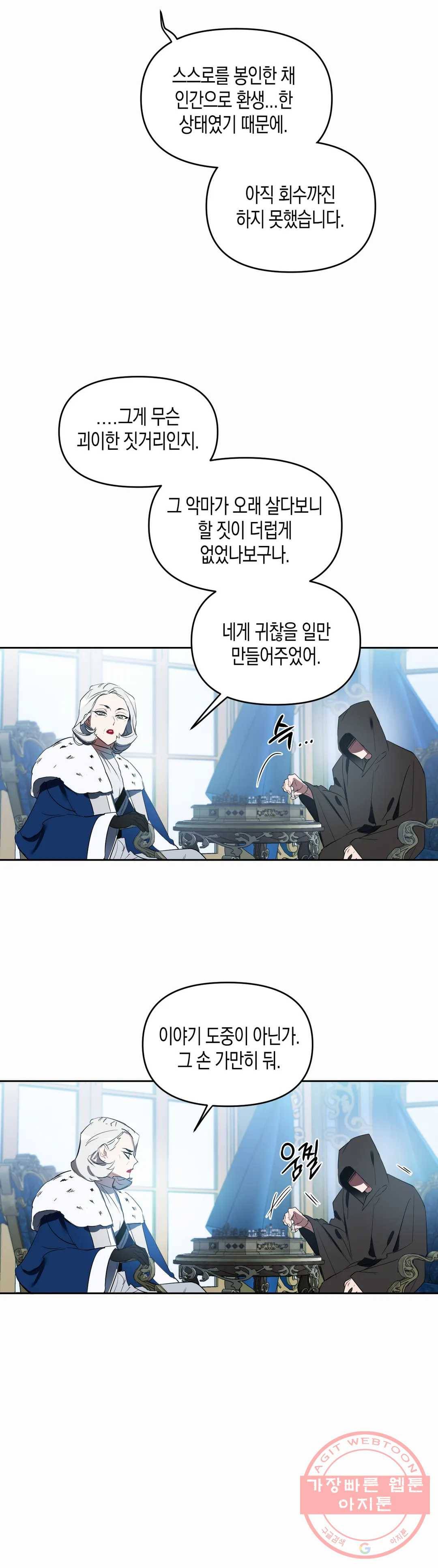천사의 용도 85화 14