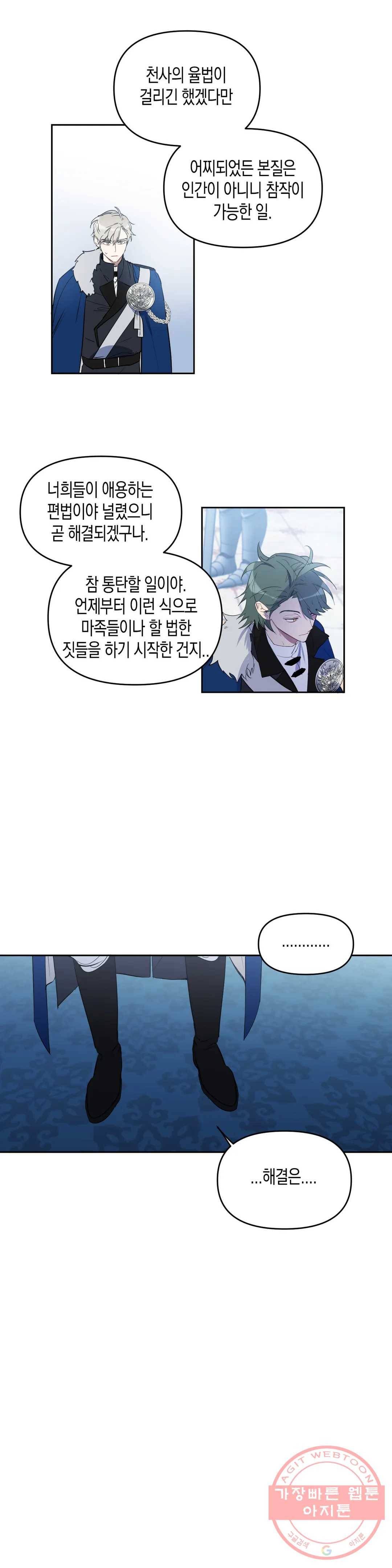 천사의 용도 85화 15