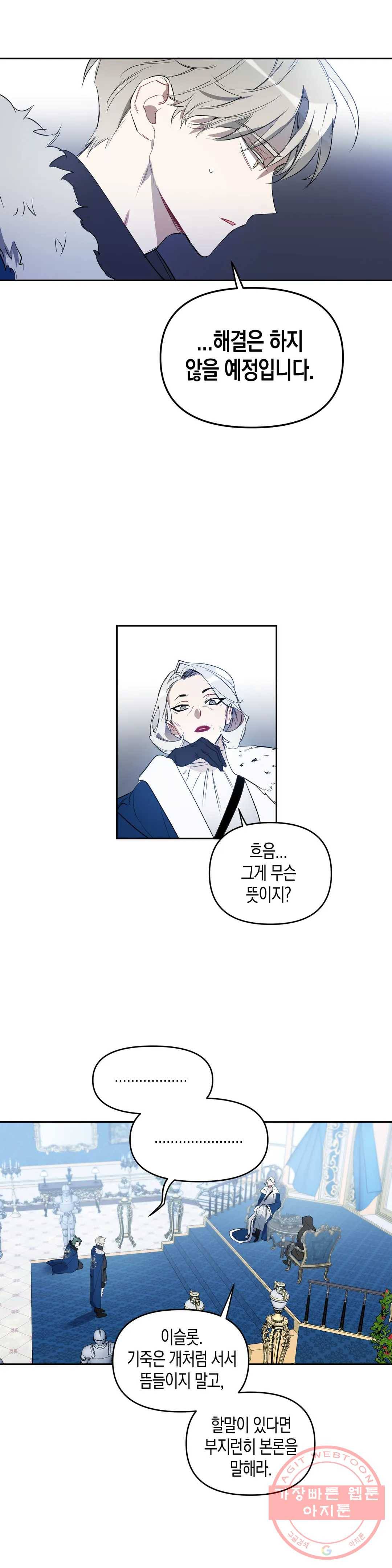 천사의 용도 85화 16