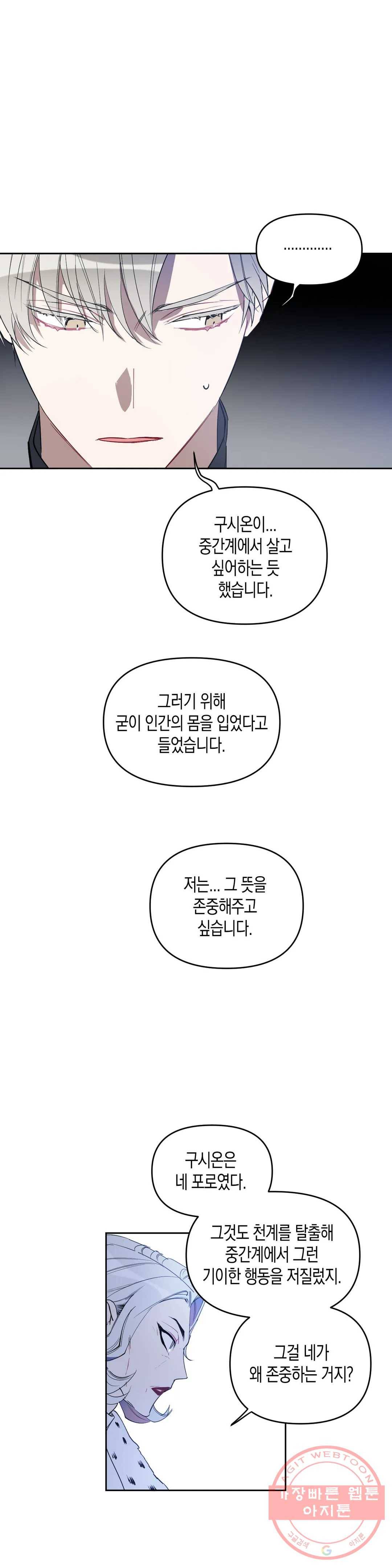 천사의 용도 85화 17
