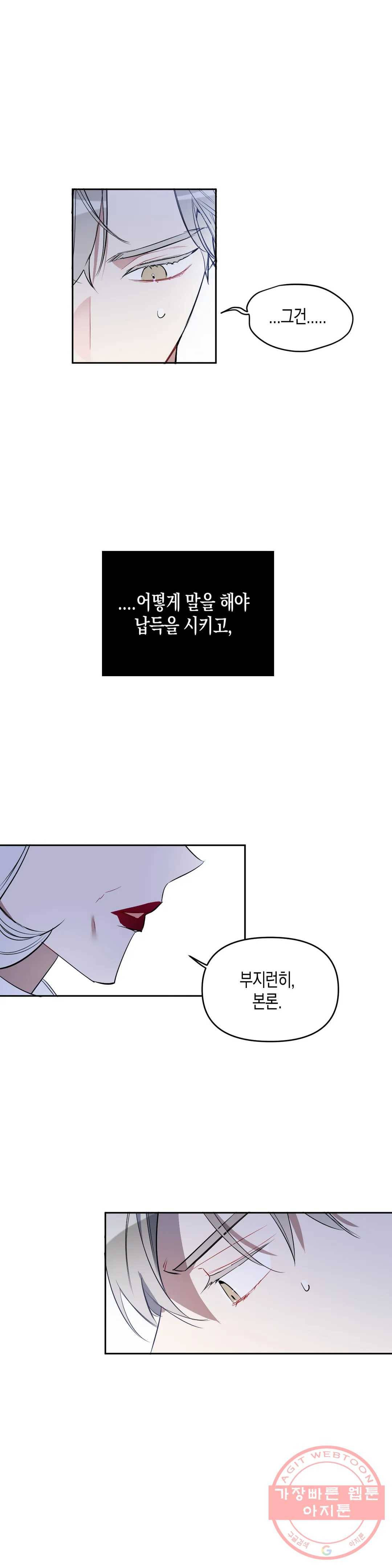 천사의 용도 85화 18