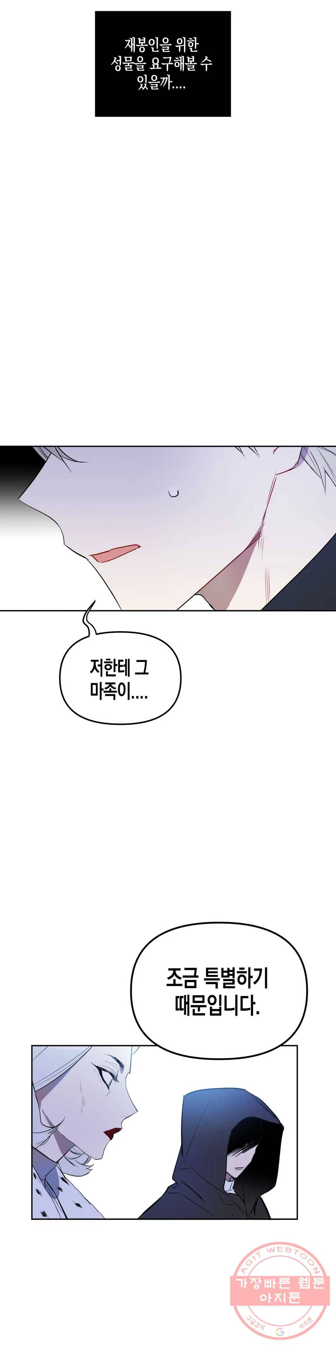 천사의 용도 85화 19