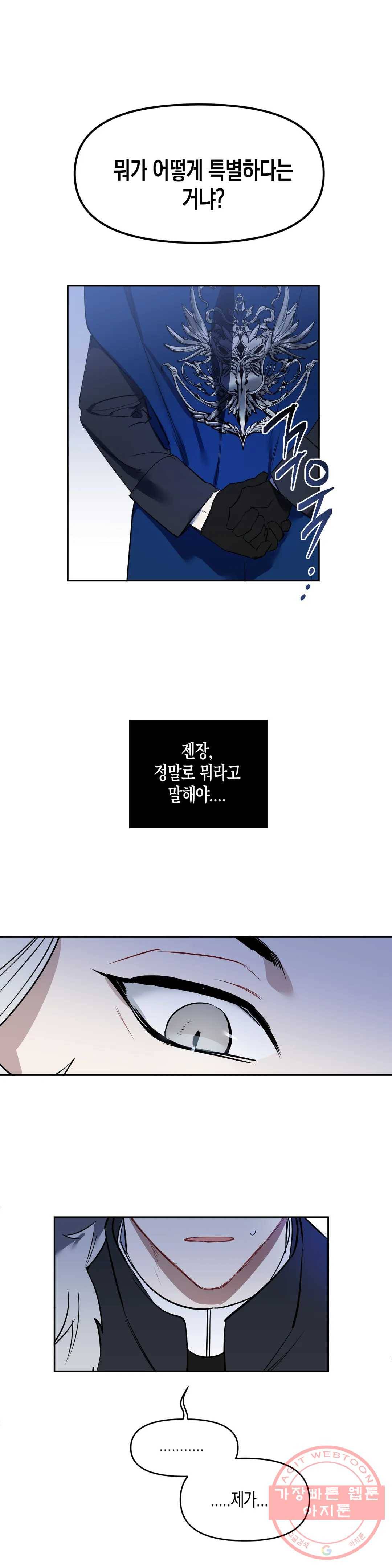 천사의 용도 85화 20