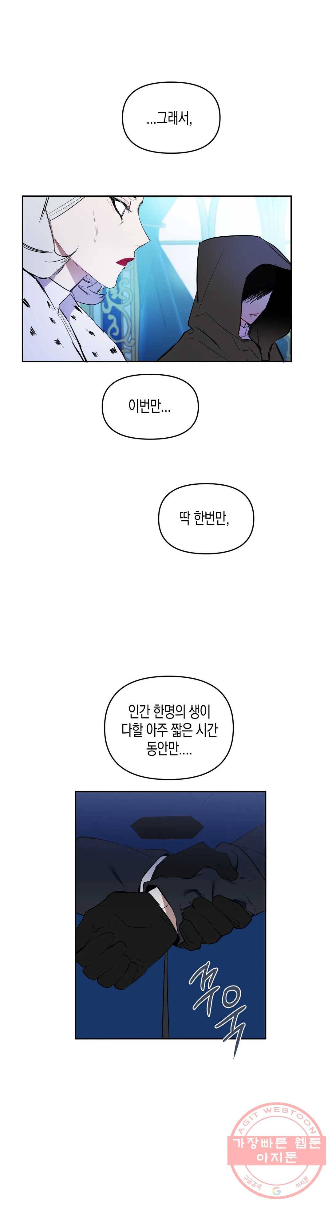 천사의 용도 85화 22