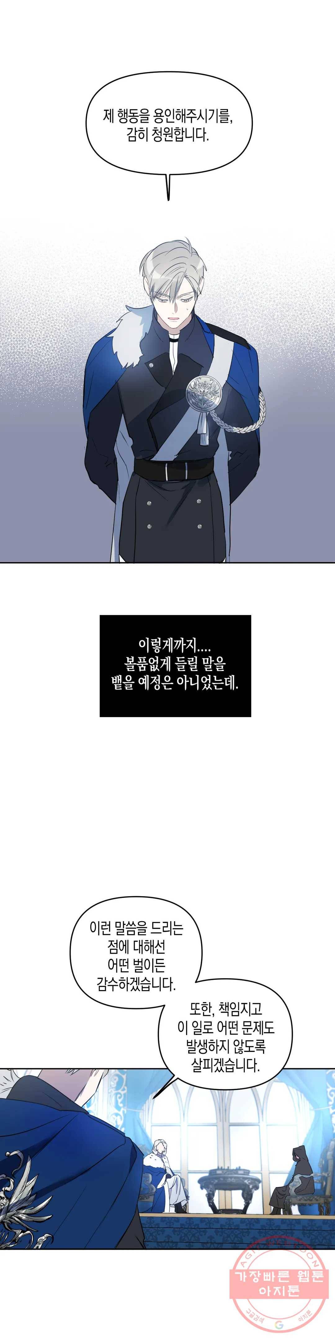천사의 용도 85화 23