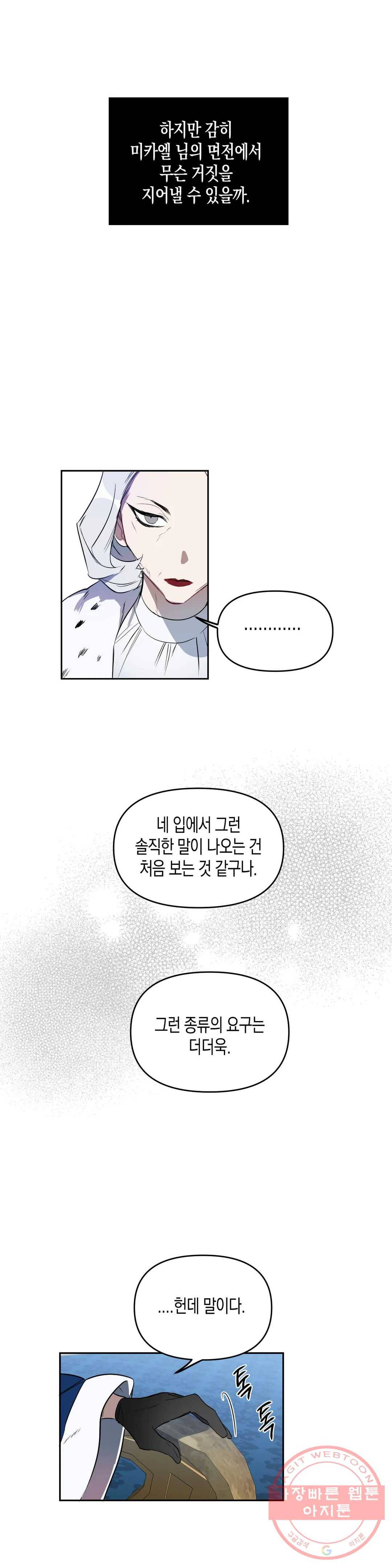 천사의 용도 85화 24