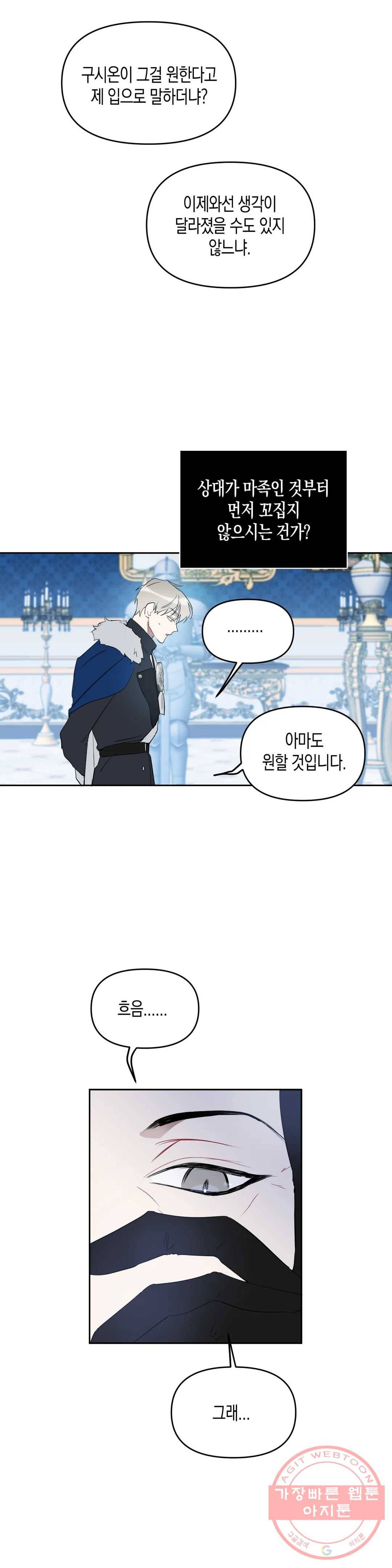 천사의 용도 85화 25