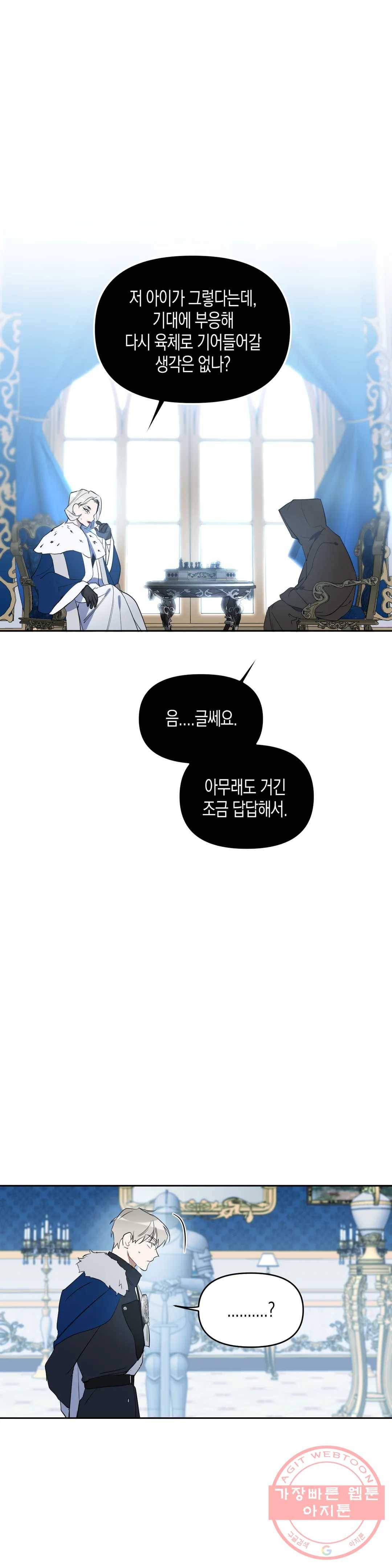 천사의 용도 85화 26