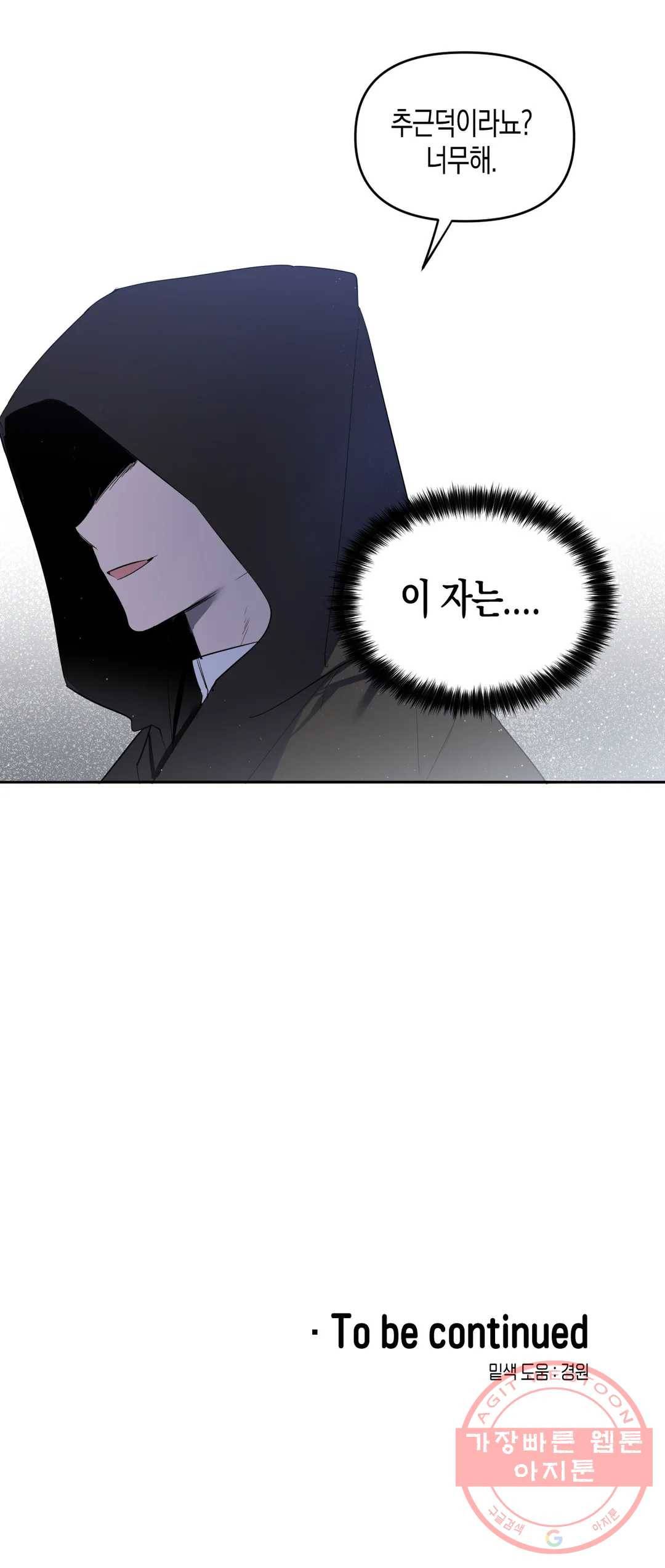 천사의 용도 85화 29