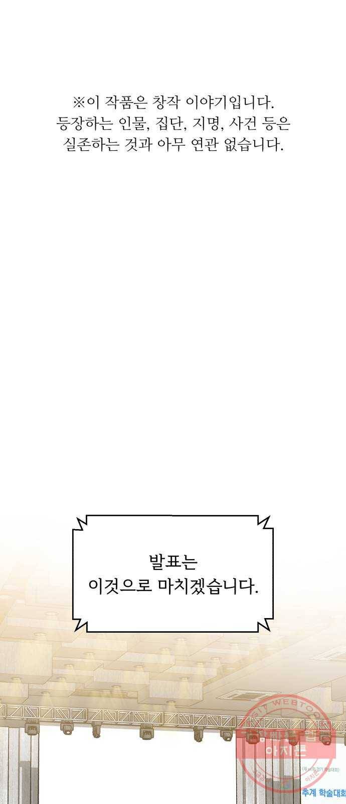 A.I. 닥터 47화 : 쟁탈전 1