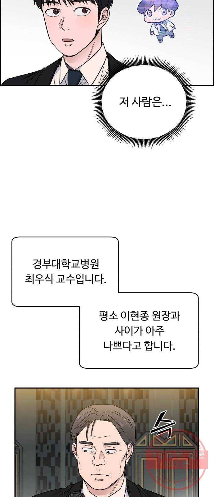 A.I. 닥터 47화 : 쟁탈전 7