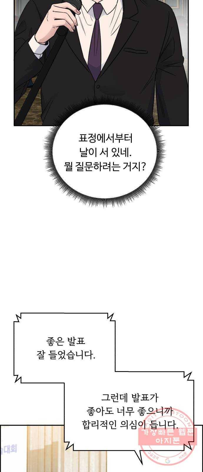 A.I. 닥터 47화 : 쟁탈전 8