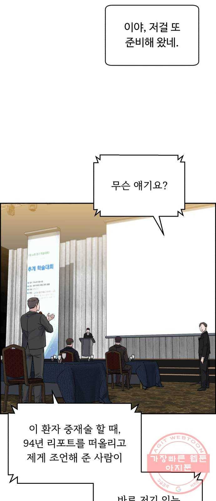 A.I. 닥터 47화 : 쟁탈전 13