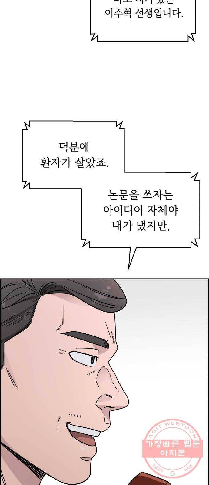 A.I. 닥터 47화 : 쟁탈전 14