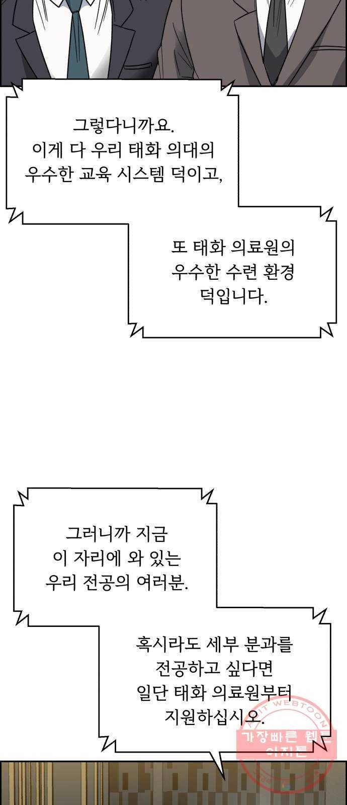 A.I. 닥터 47화 : 쟁탈전 16