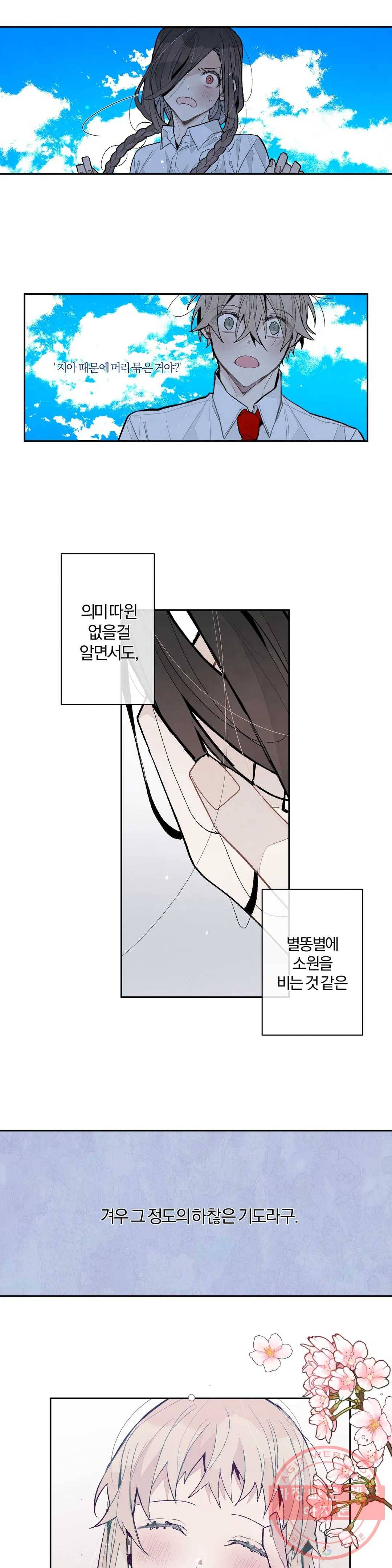 A와 B의 초상 117화 2