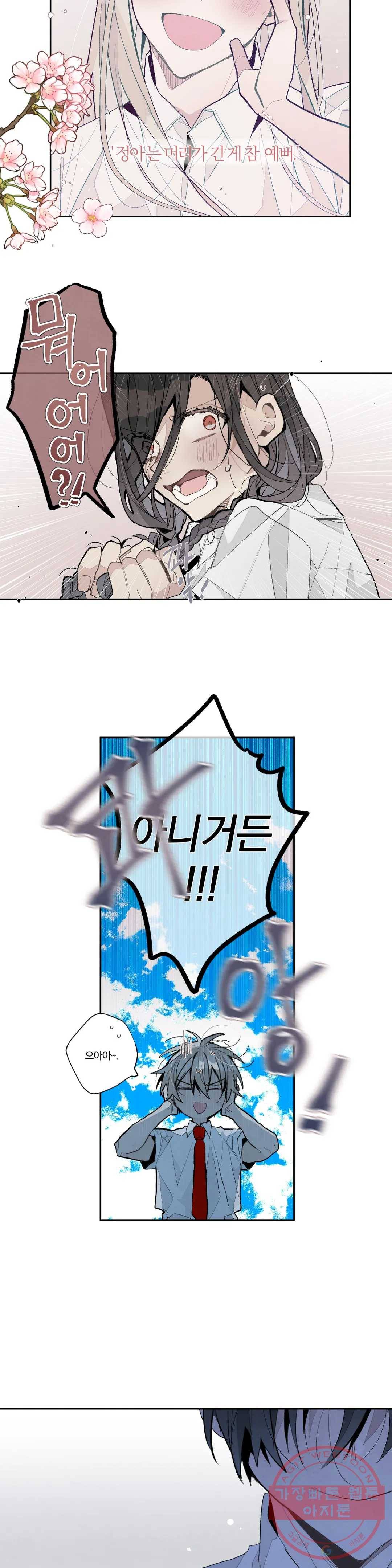 A와 B의 초상 117화 3