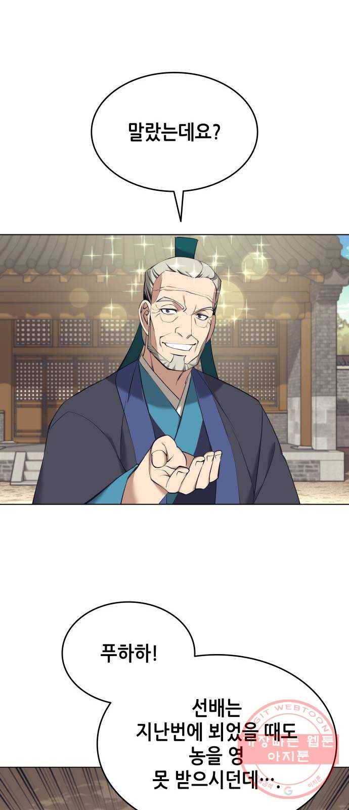 낙향문사전 2부 15화. 무하유지향 4