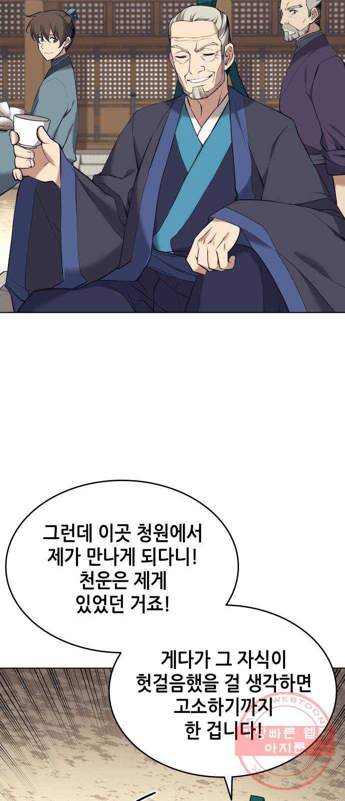 낙향문사전 2부 15화. 무하유지향 10