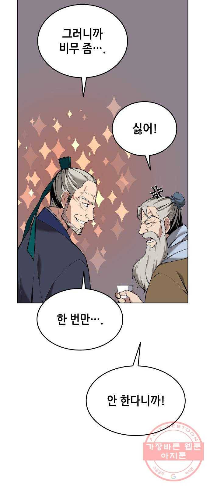 낙향문사전 2부 15화. 무하유지향 12