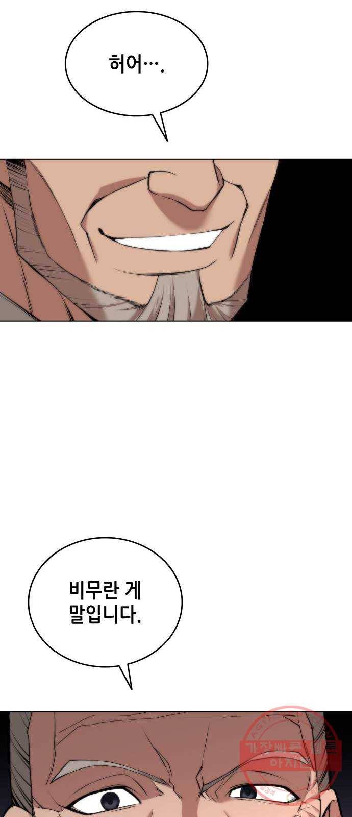 낙향문사전 2부 15화. 무하유지향 13