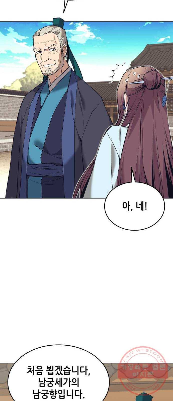 낙향문사전 2부 15화. 무하유지향 23