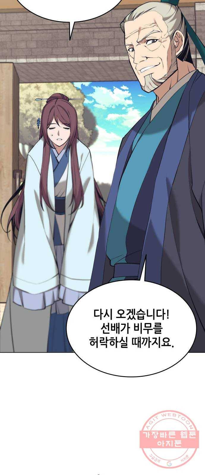 낙향문사전 2부 15화. 무하유지향 24