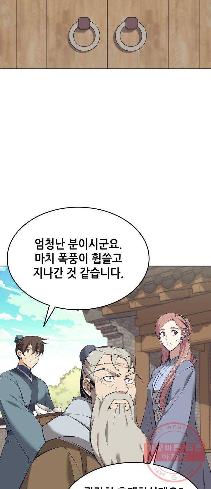 낙향문사전 2부 15화. 무하유지향 28
