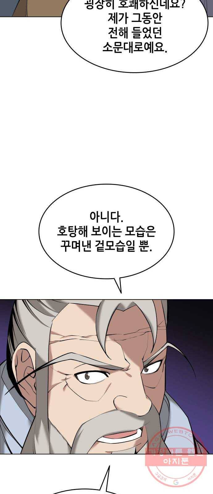 낙향문사전 2부 15화. 무하유지향 29