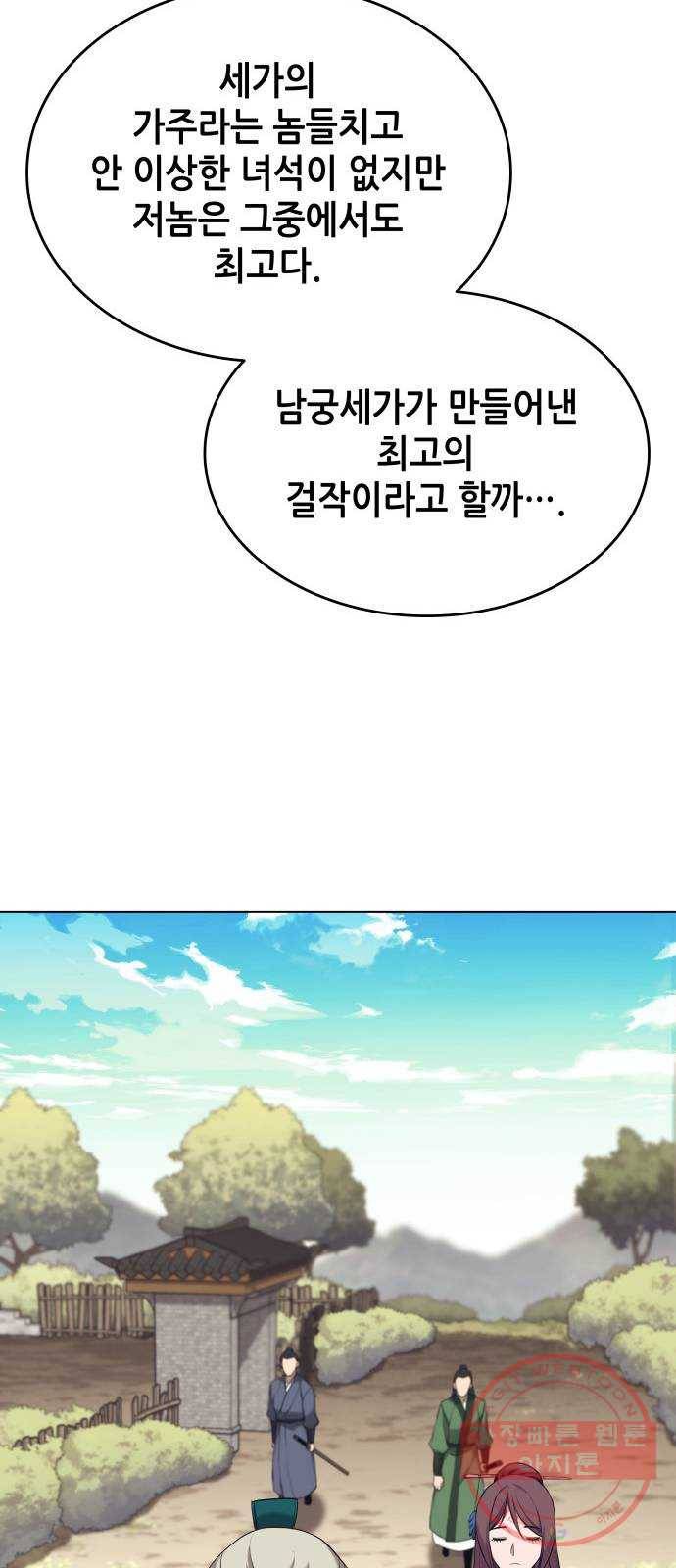 낙향문사전 2부 15화. 무하유지향 30