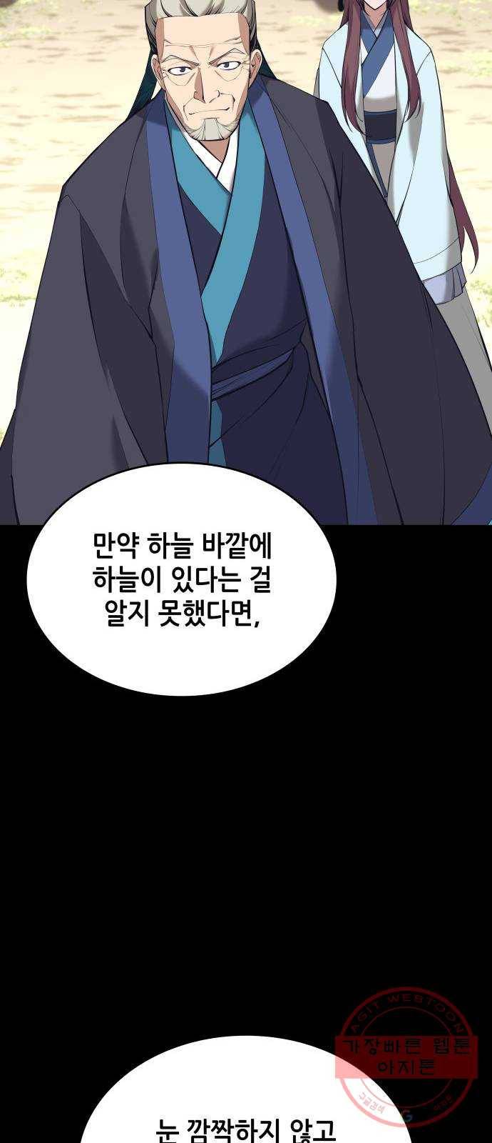 낙향문사전 2부 15화. 무하유지향 31