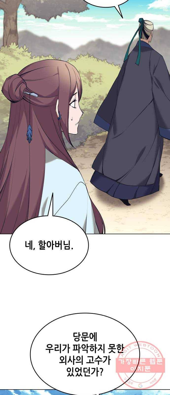 낙향문사전 2부 15화. 무하유지향 33