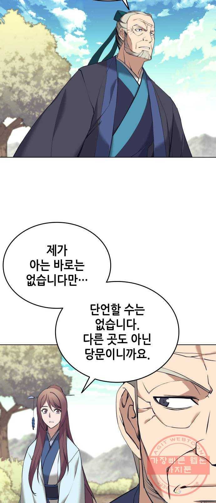 낙향문사전 2부 15화. 무하유지향 34