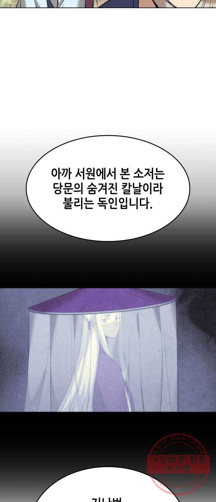 낙향문사전 2부 15화. 무하유지향 35