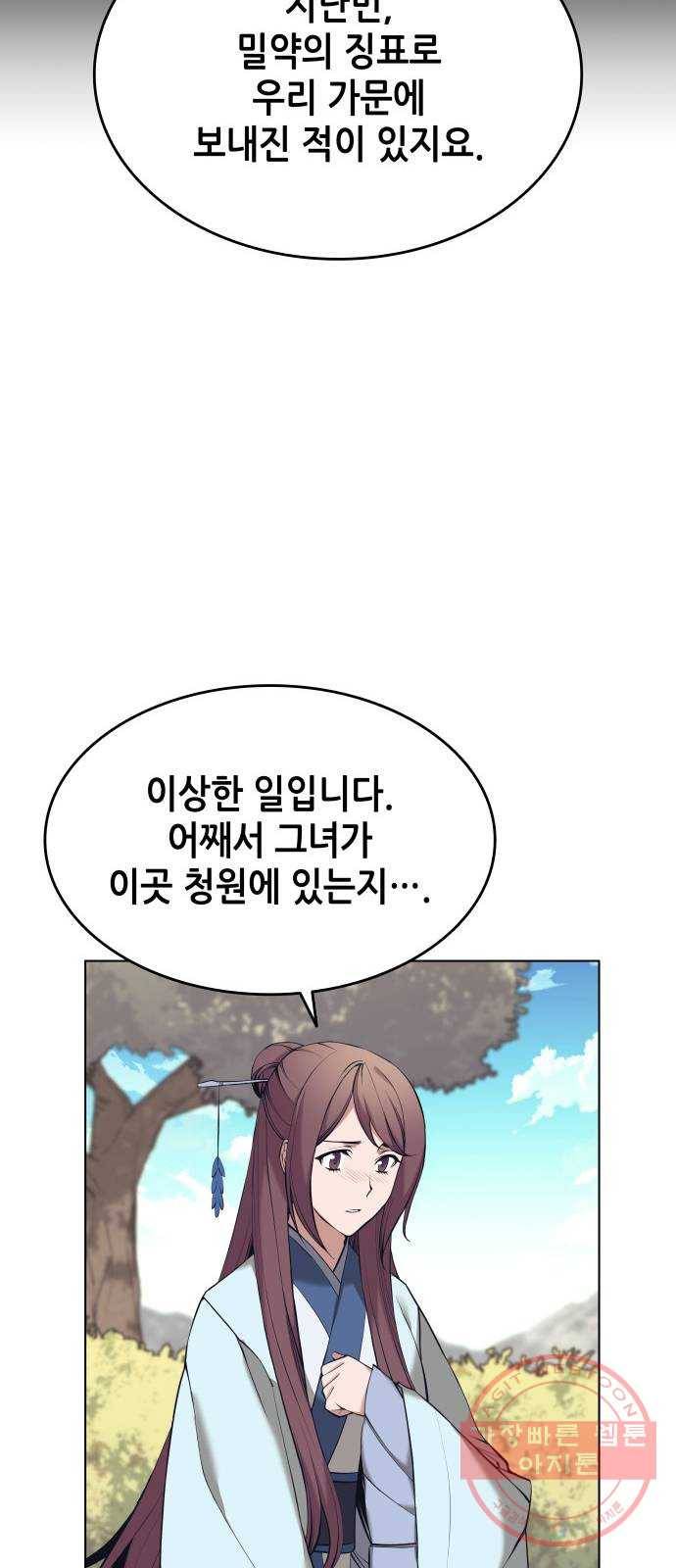 낙향문사전 2부 15화. 무하유지향 36