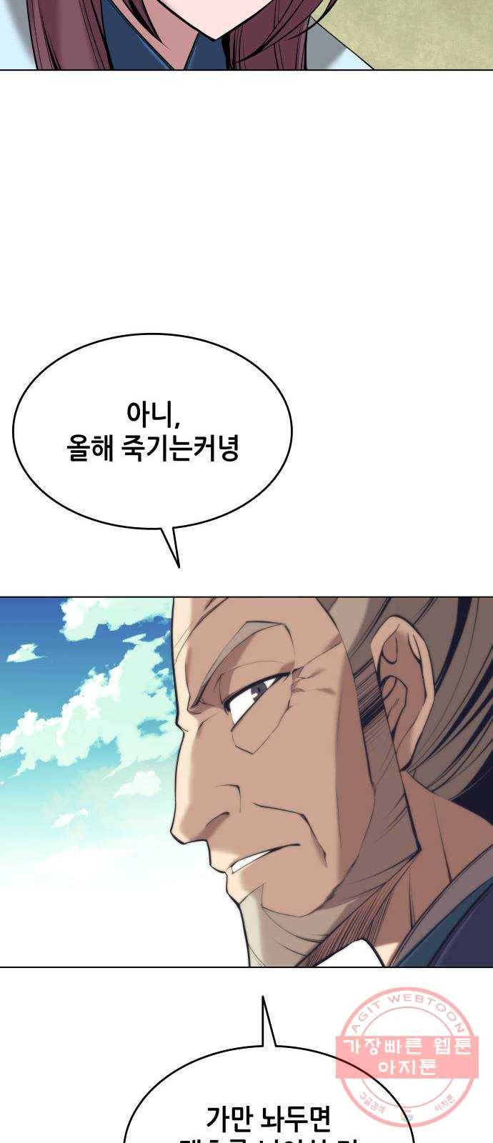 낙향문사전 2부 15화. 무하유지향 38