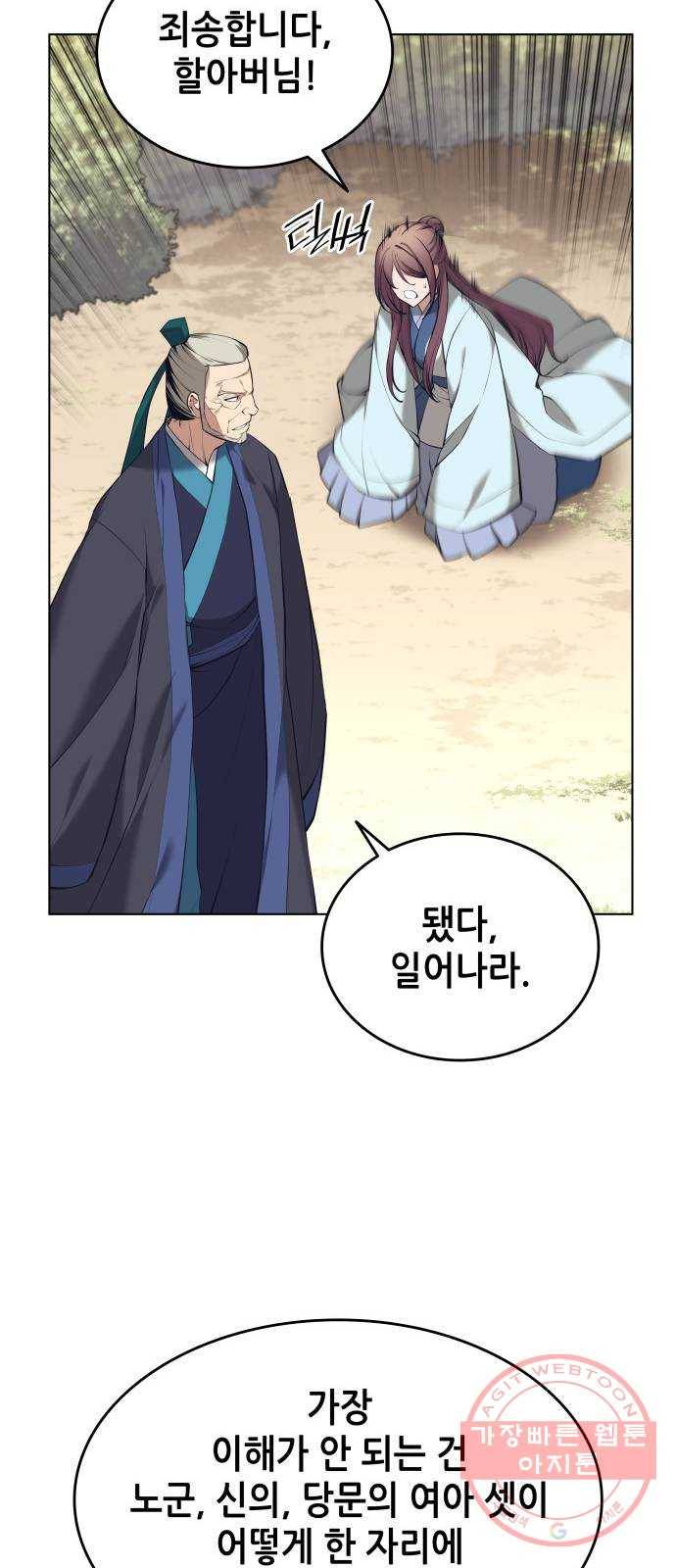 낙향문사전 2부 15화. 무하유지향 42