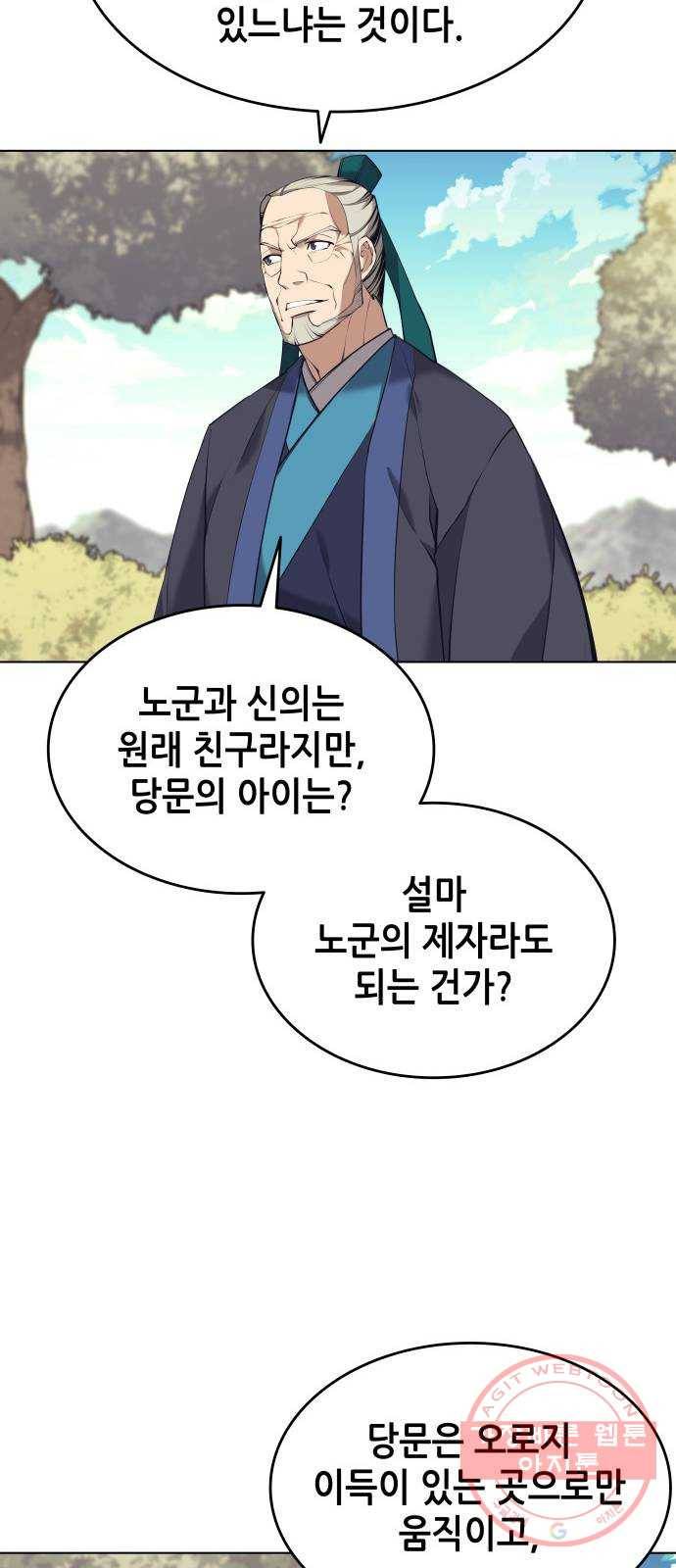 낙향문사전 2부 15화. 무하유지향 43