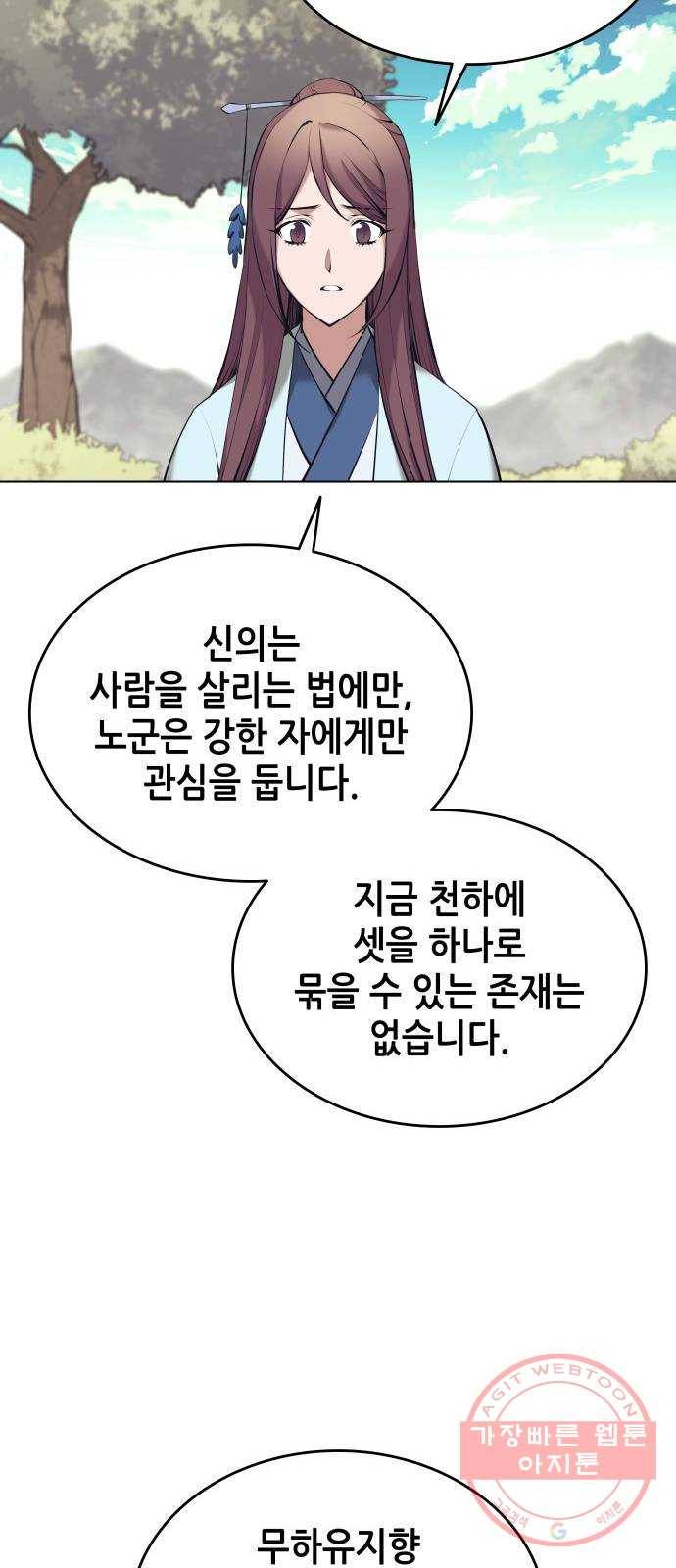 낙향문사전 2부 15화. 무하유지향 44