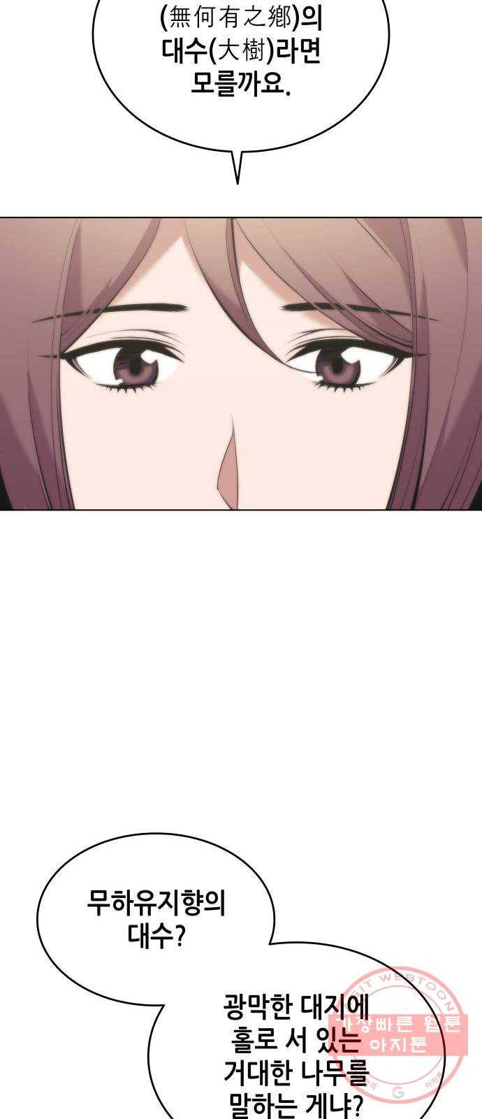 낙향문사전 2부 15화. 무하유지향 45