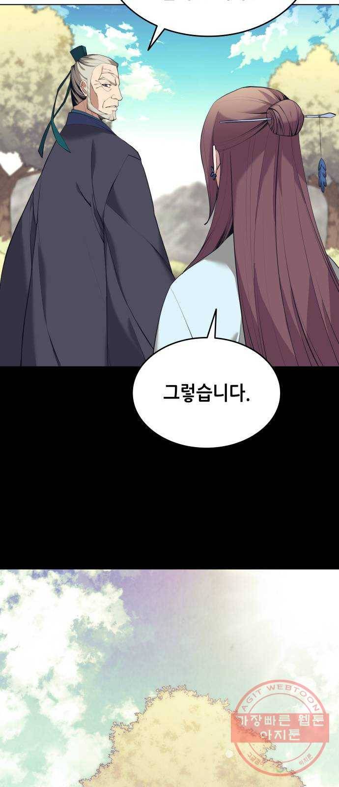 낙향문사전 2부 15화. 무하유지향 46