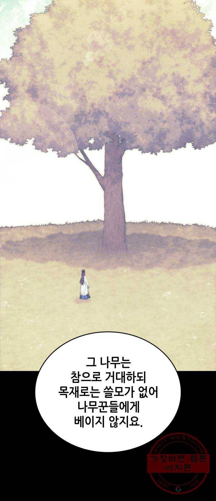 낙향문사전 2부 15화. 무하유지향 47